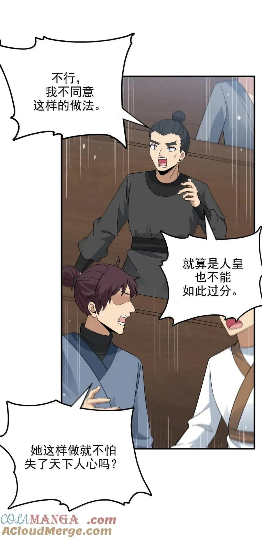 122 人皇的手腕 第52页