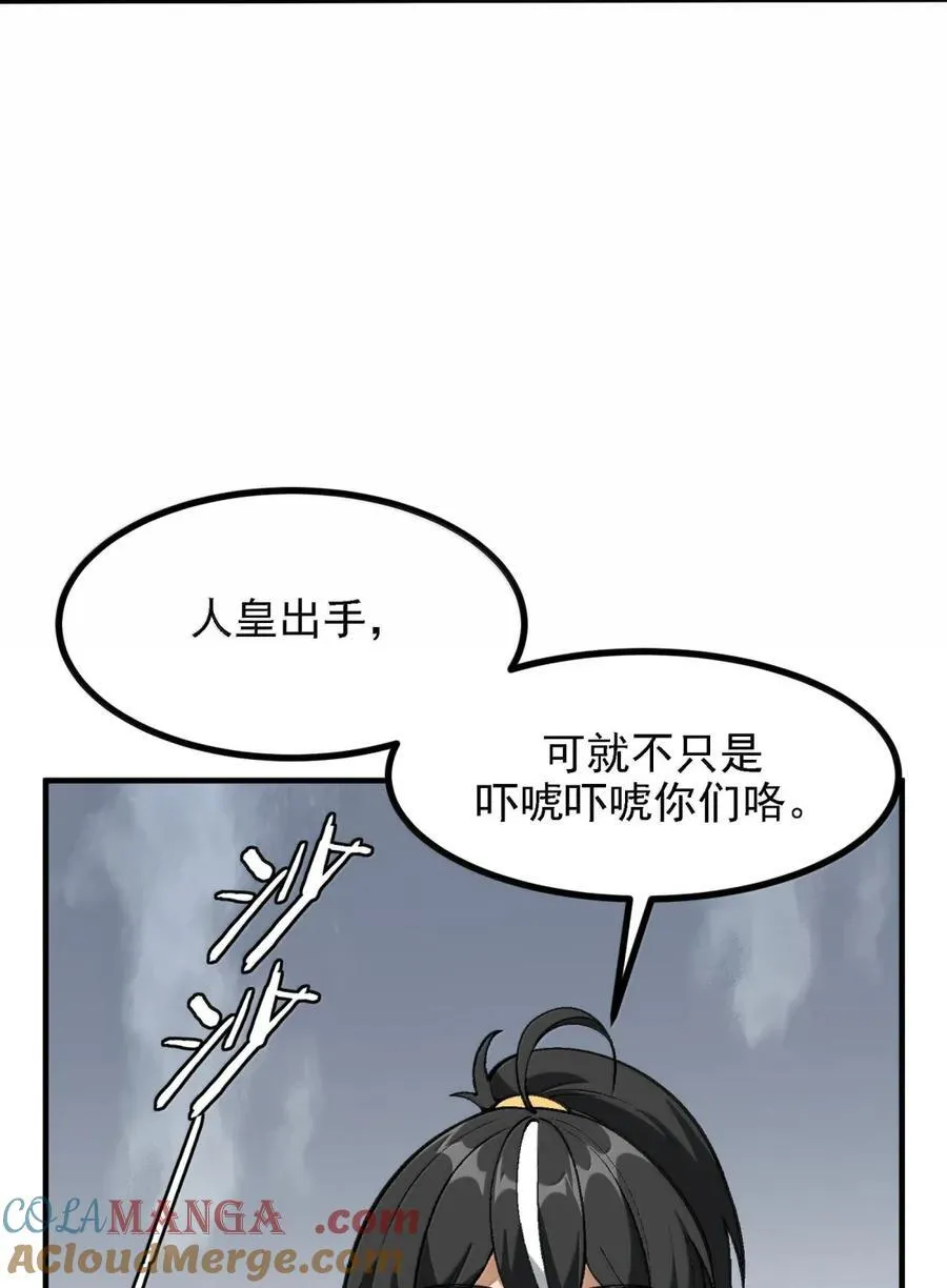 122 人皇的手腕 第61页