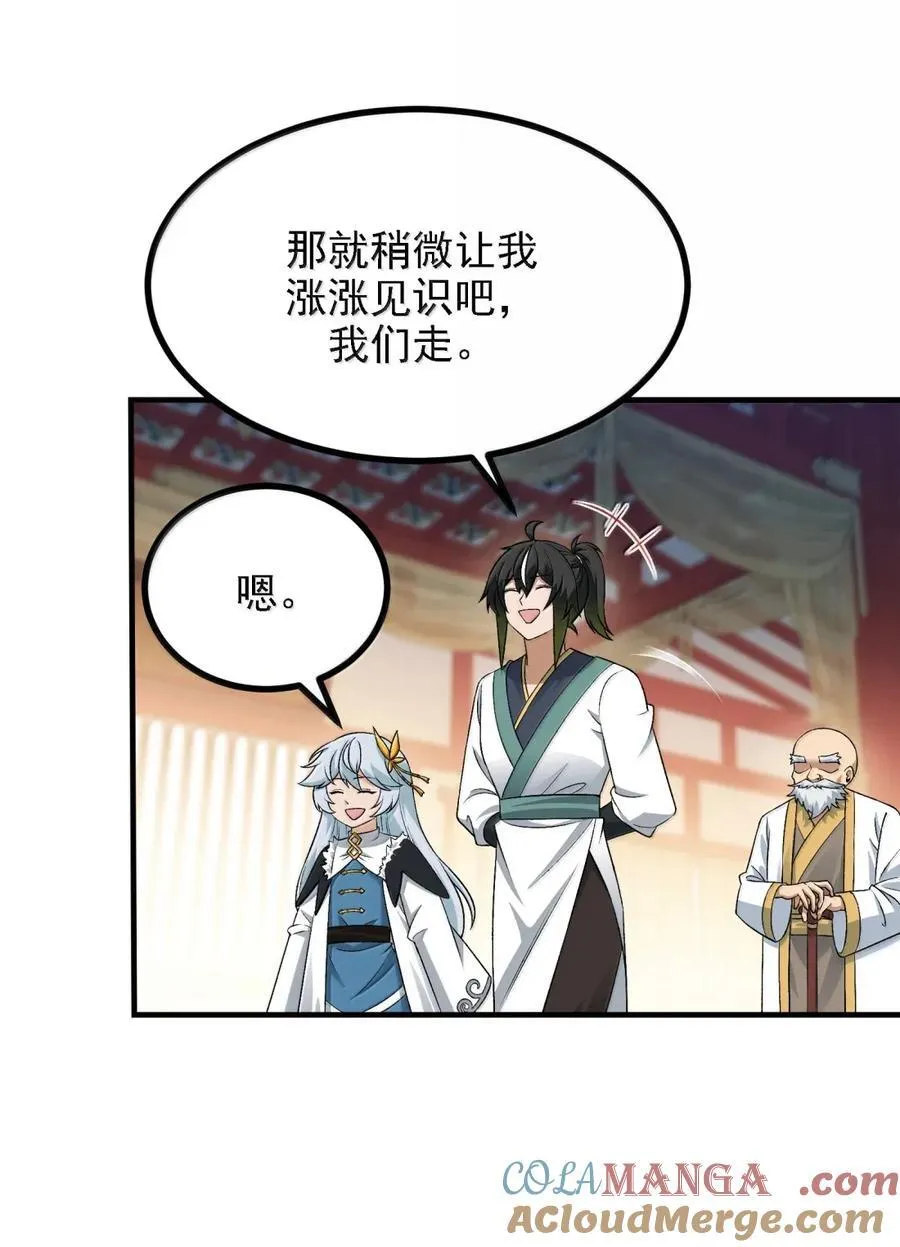 123 好色的天道 第22页