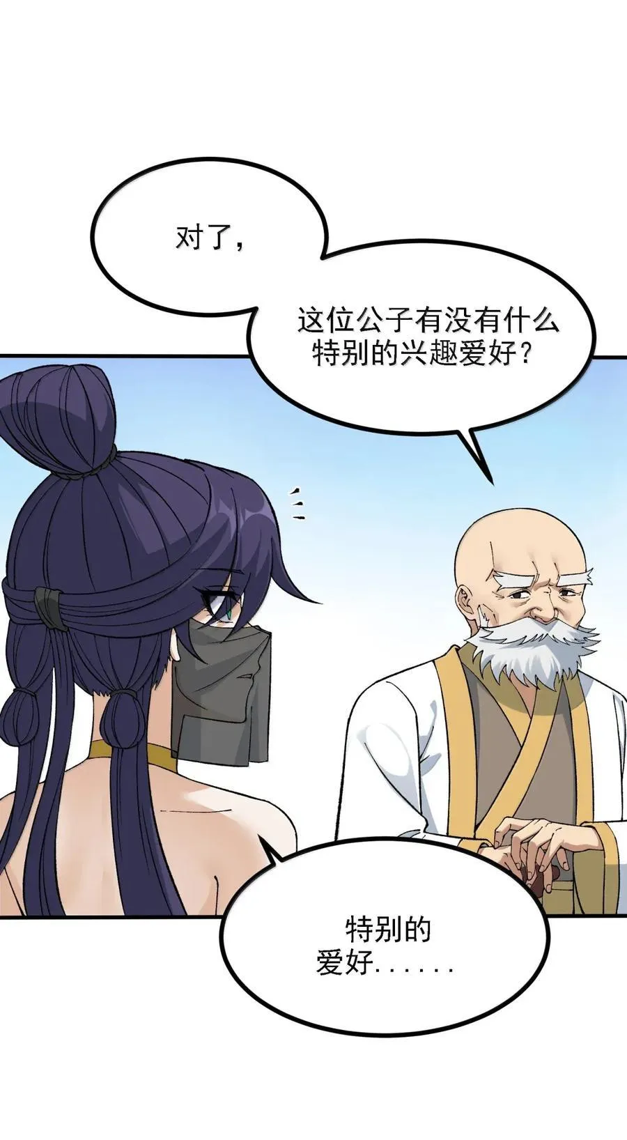 123 好色的天道 第27页