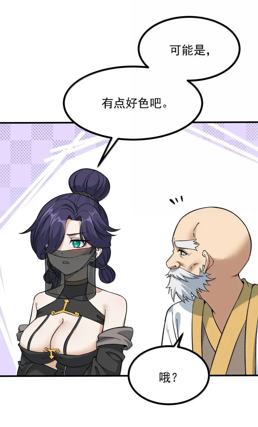 123 好色的天道 第29页