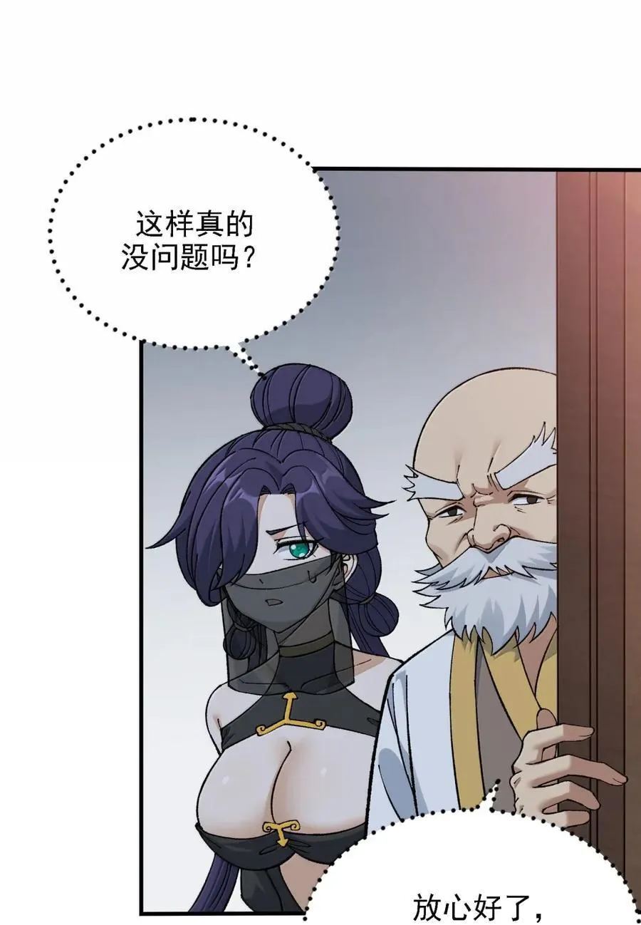 123 好色的天道 第47页