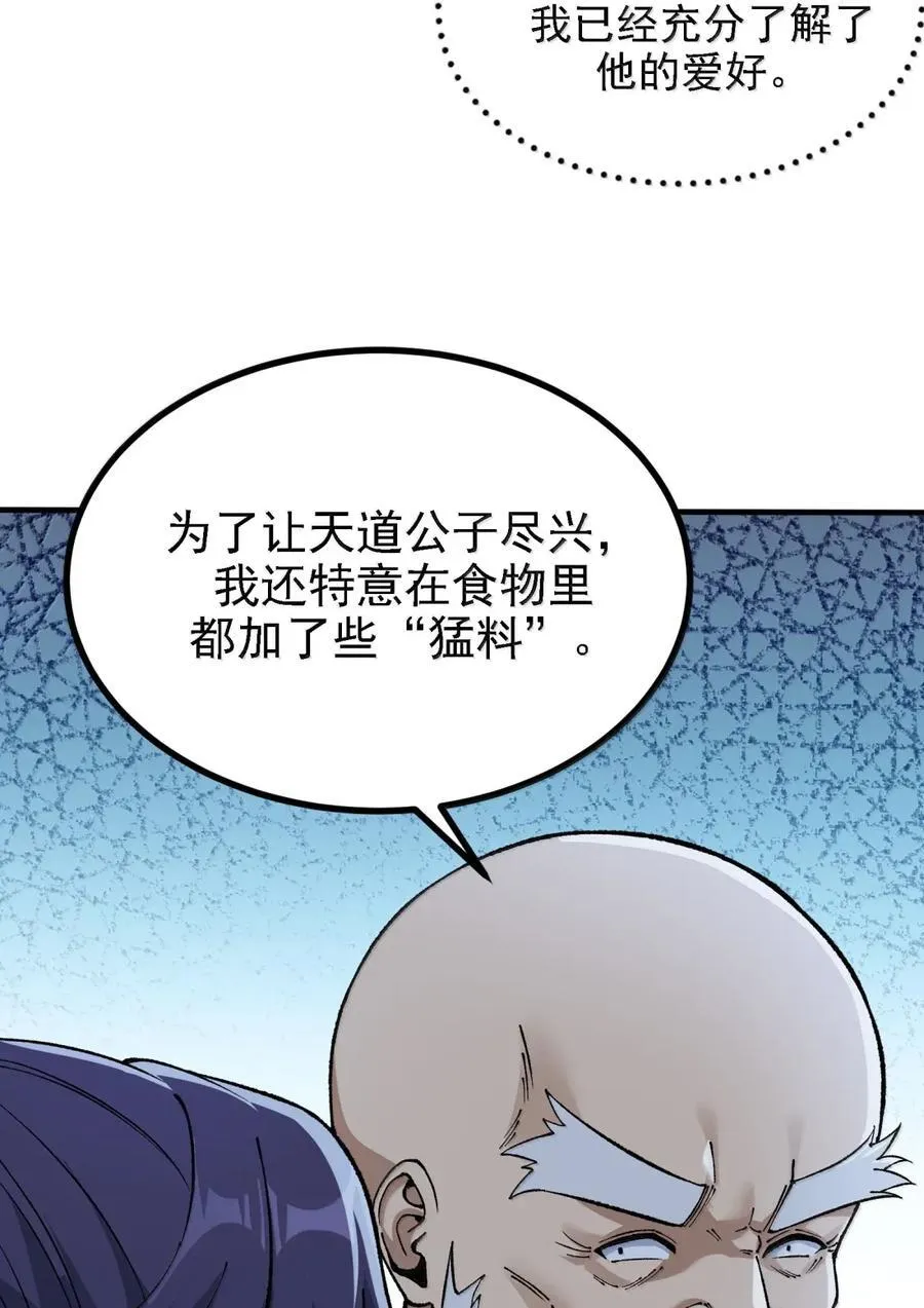 123 好色的天道 第48页