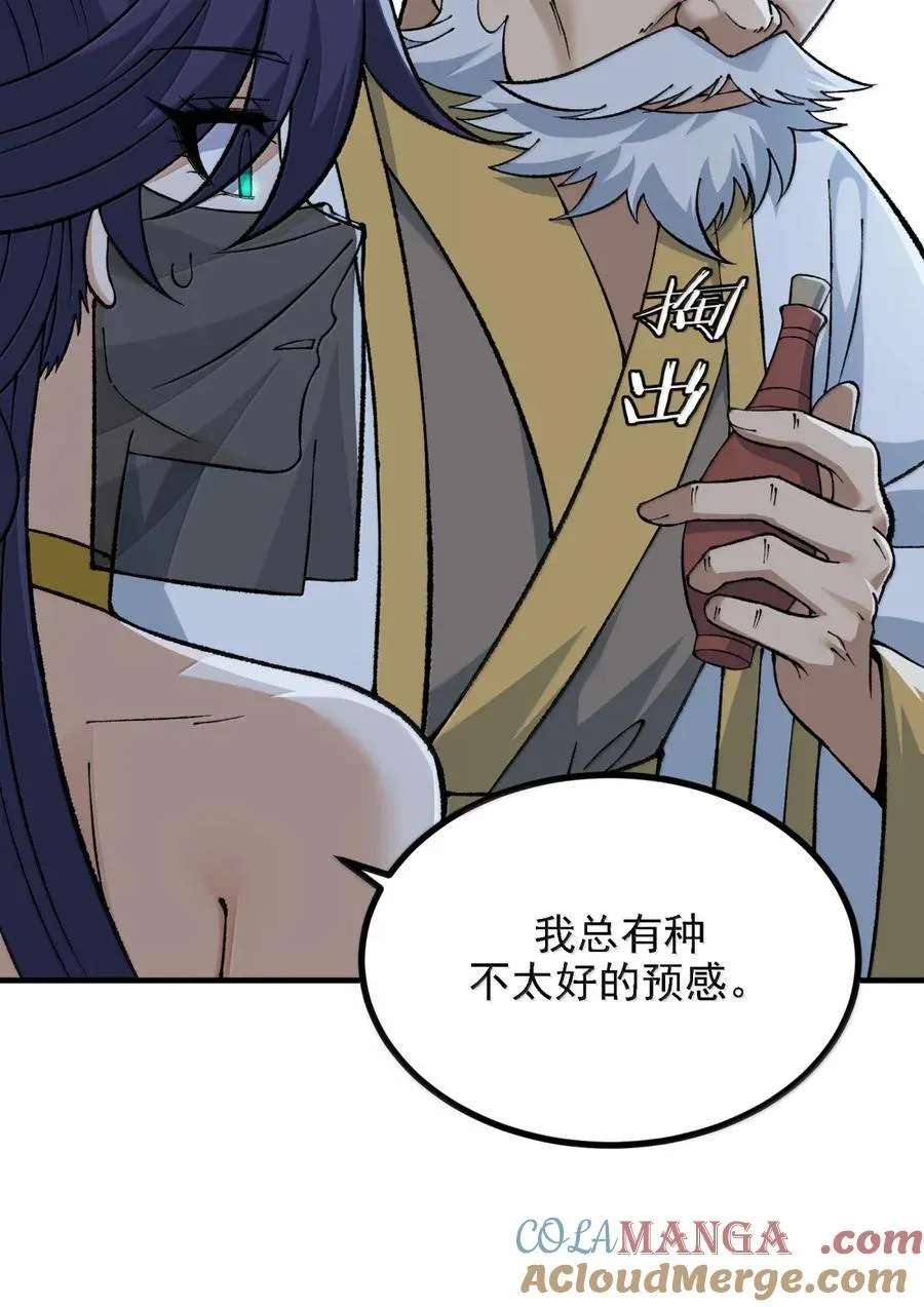 123 好色的天道 第49页