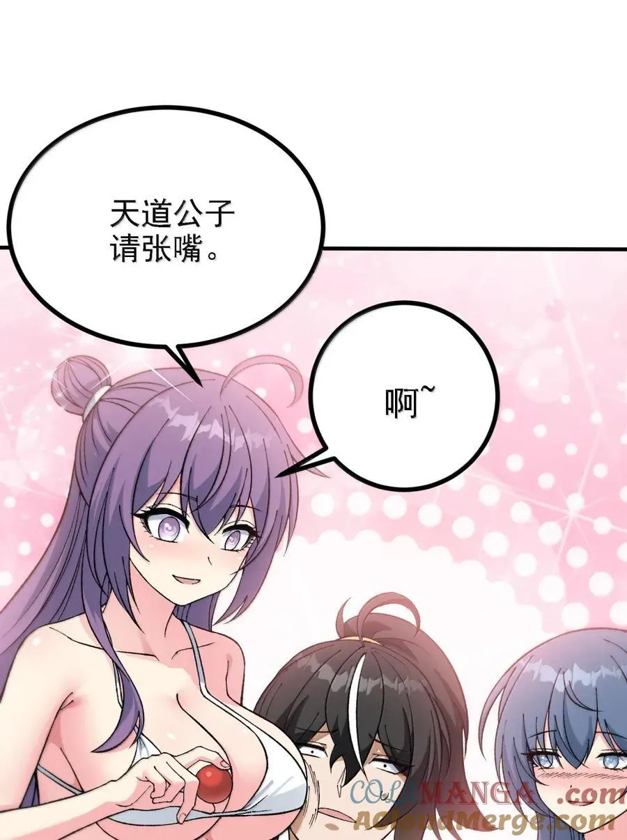 123 好色的天道 第52页