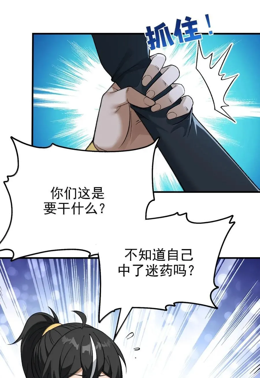 124 天道的修炼 第32页