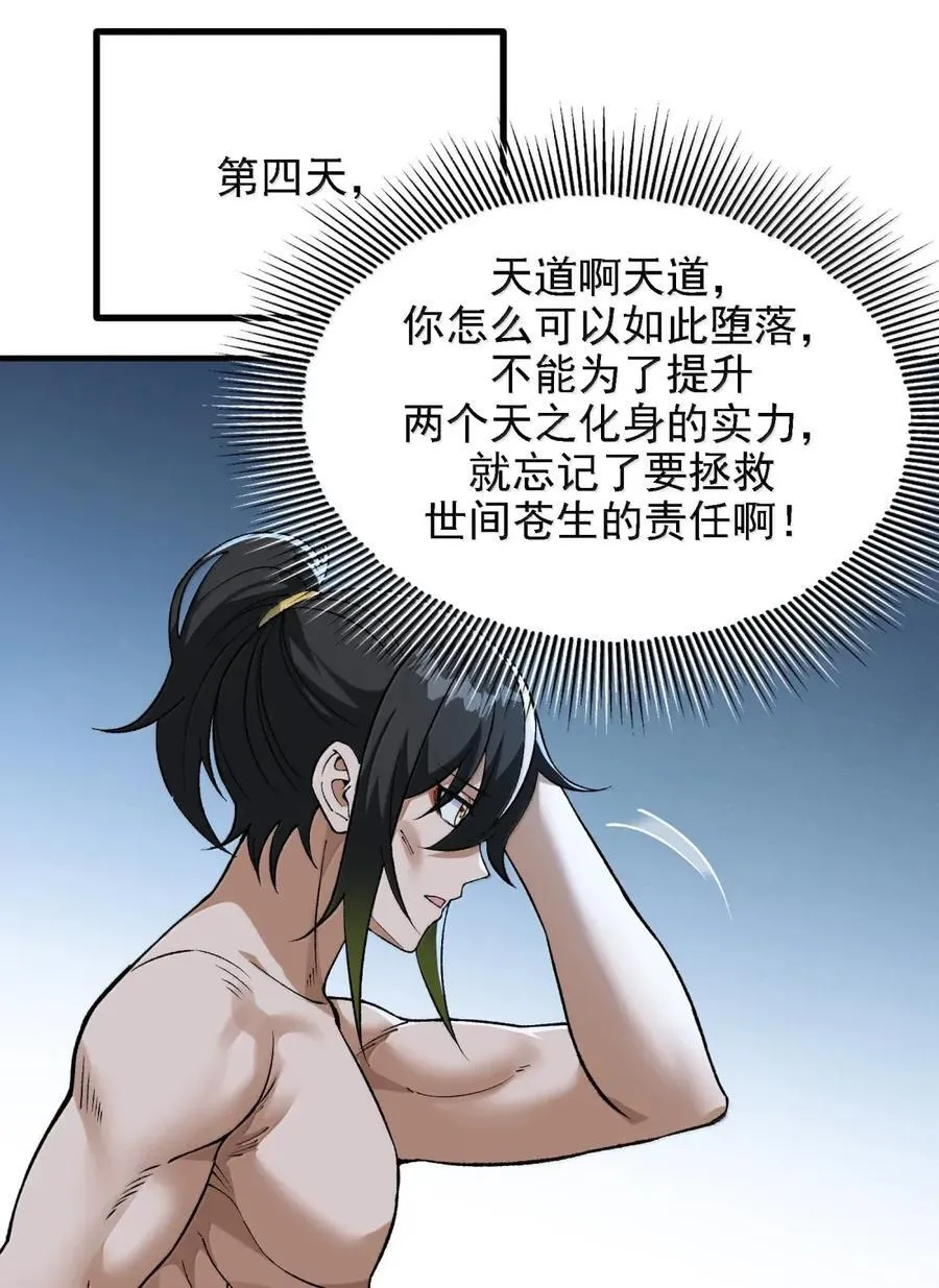 124 天道的修炼 第51页