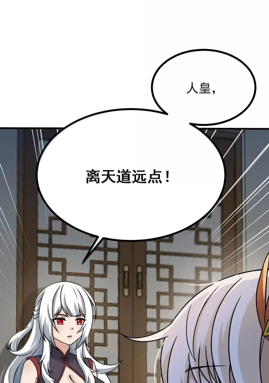 127 远离天道 第48页