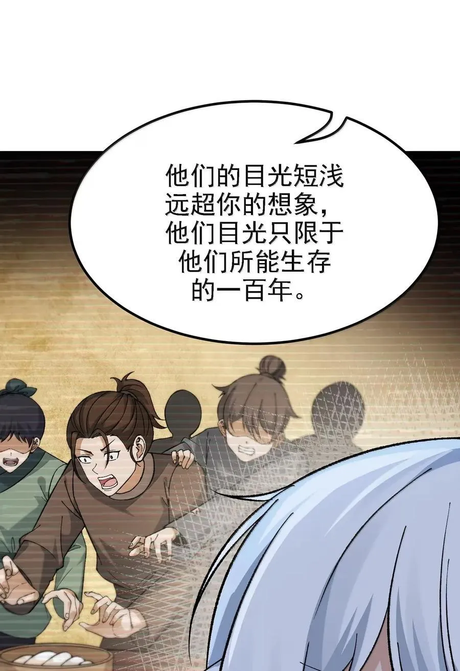 127 远离天道 第60页