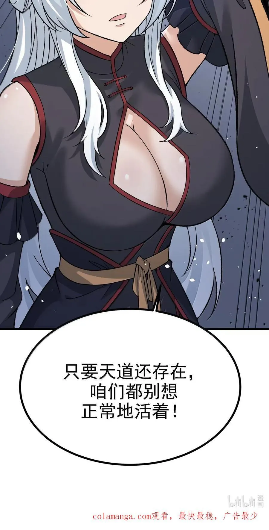 127 远离天道 第69页