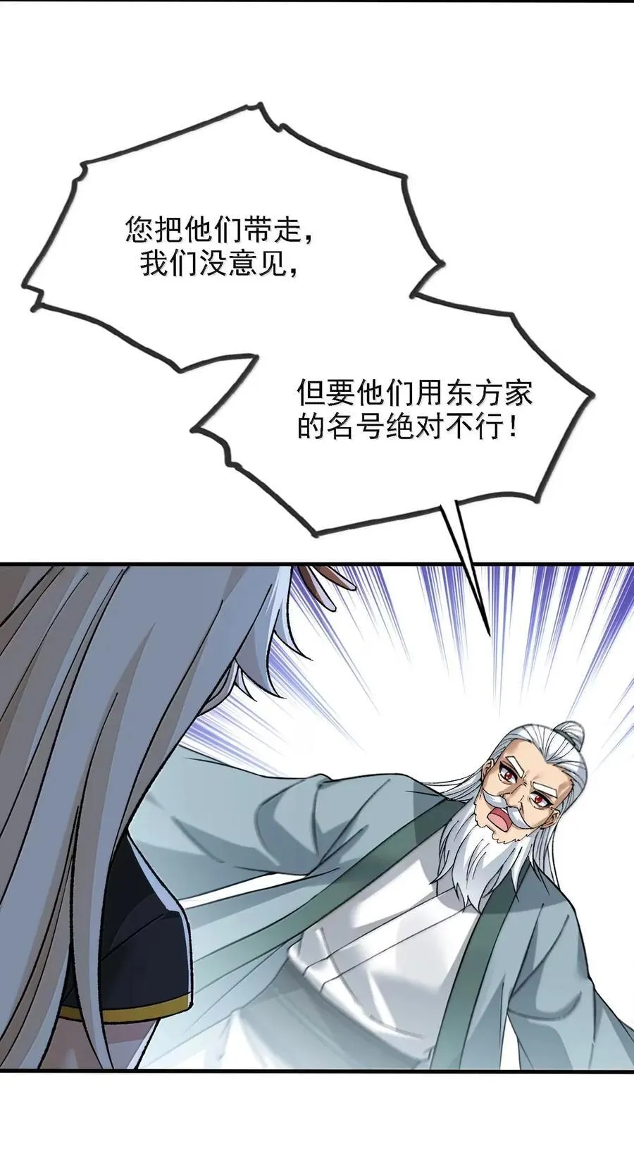 128 我偏要他们姓东方！ 第53页