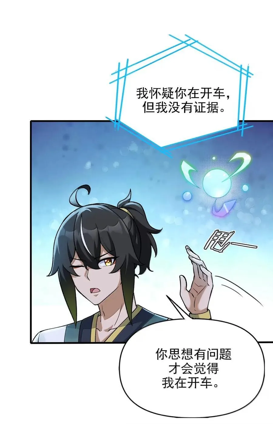 128 我偏要他们姓东方！ 第56页