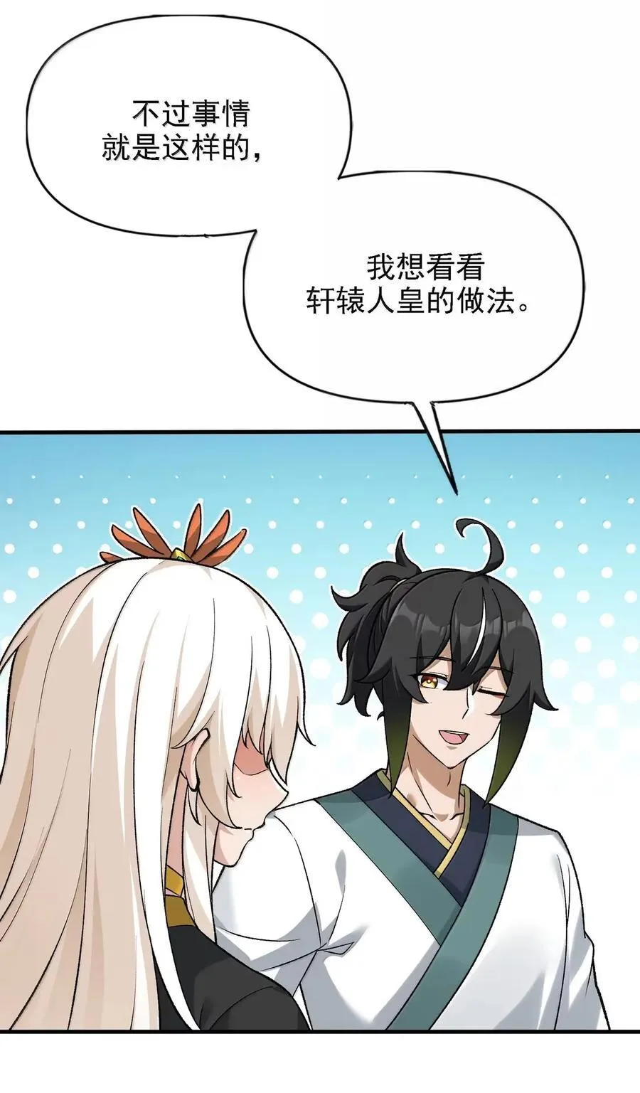 128 我偏要他们姓东方！ 第57页