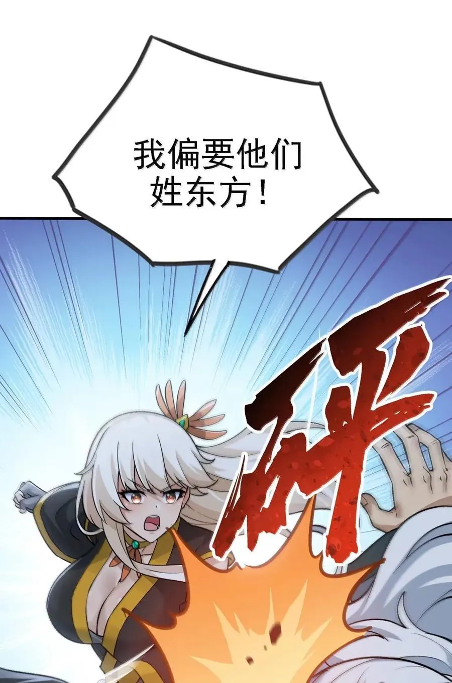 128 我偏要他们姓东方！ 第59页