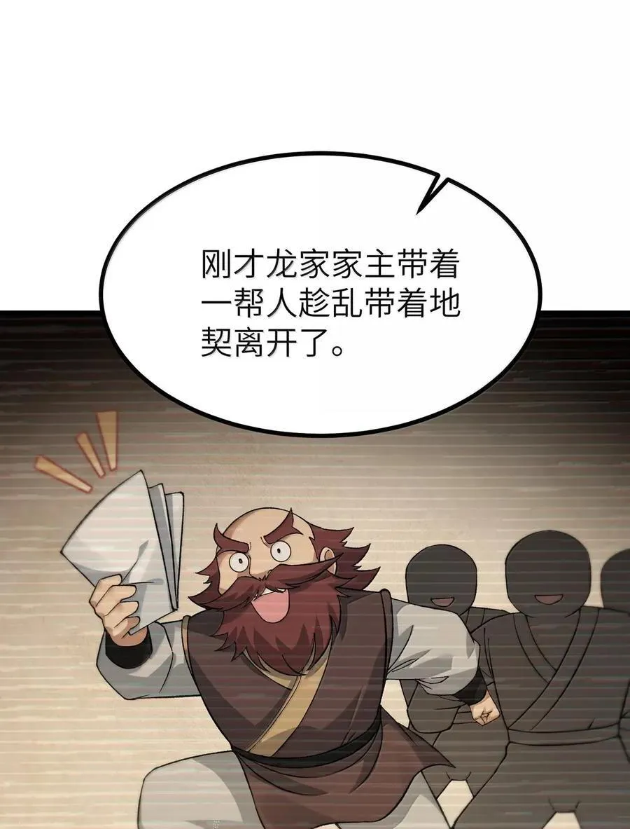 129 为人族树敌 第27页