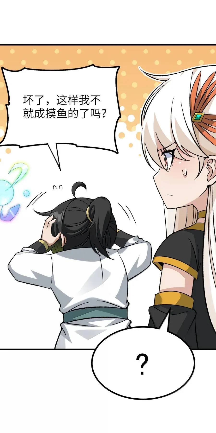 129 为人族树敌 第48页