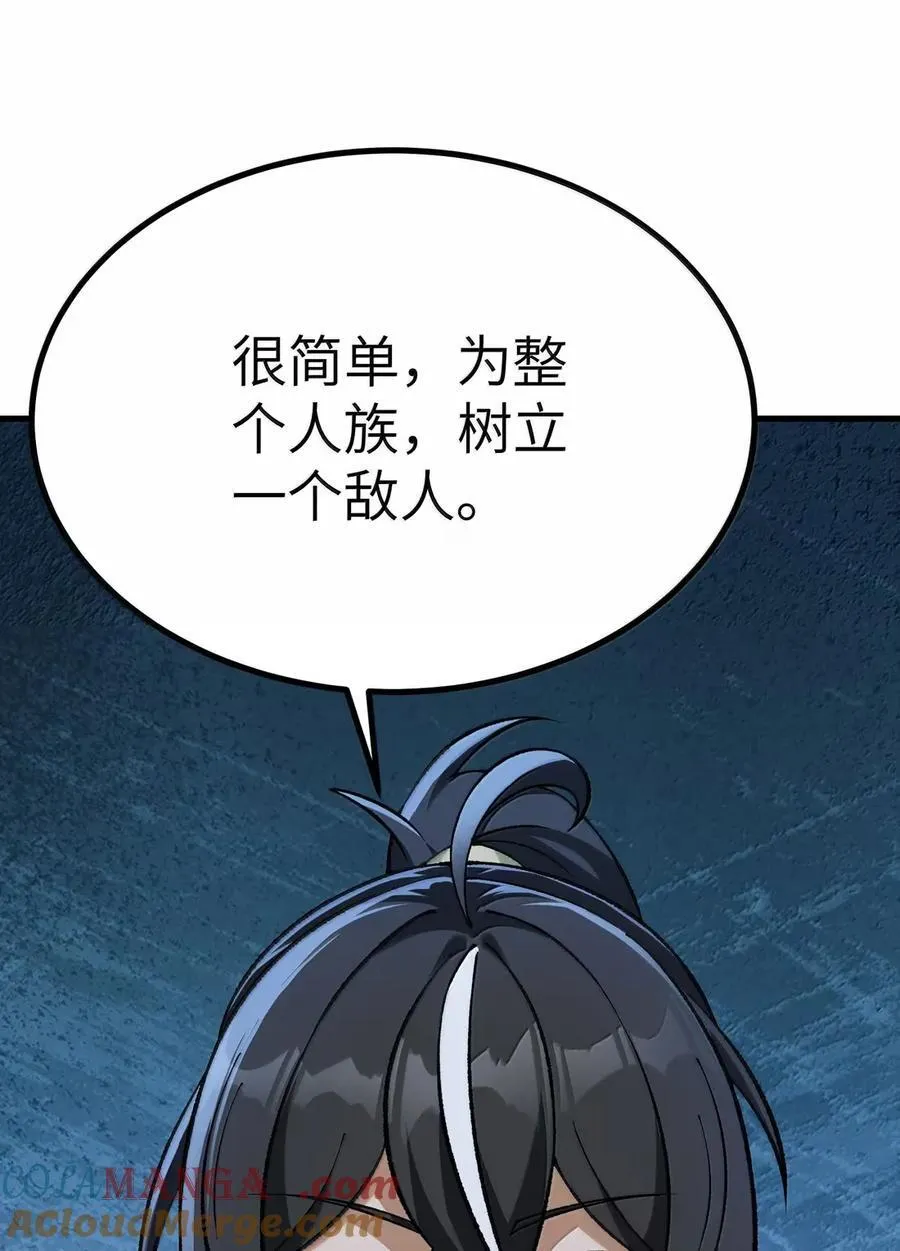 129 为人族树敌 第52页