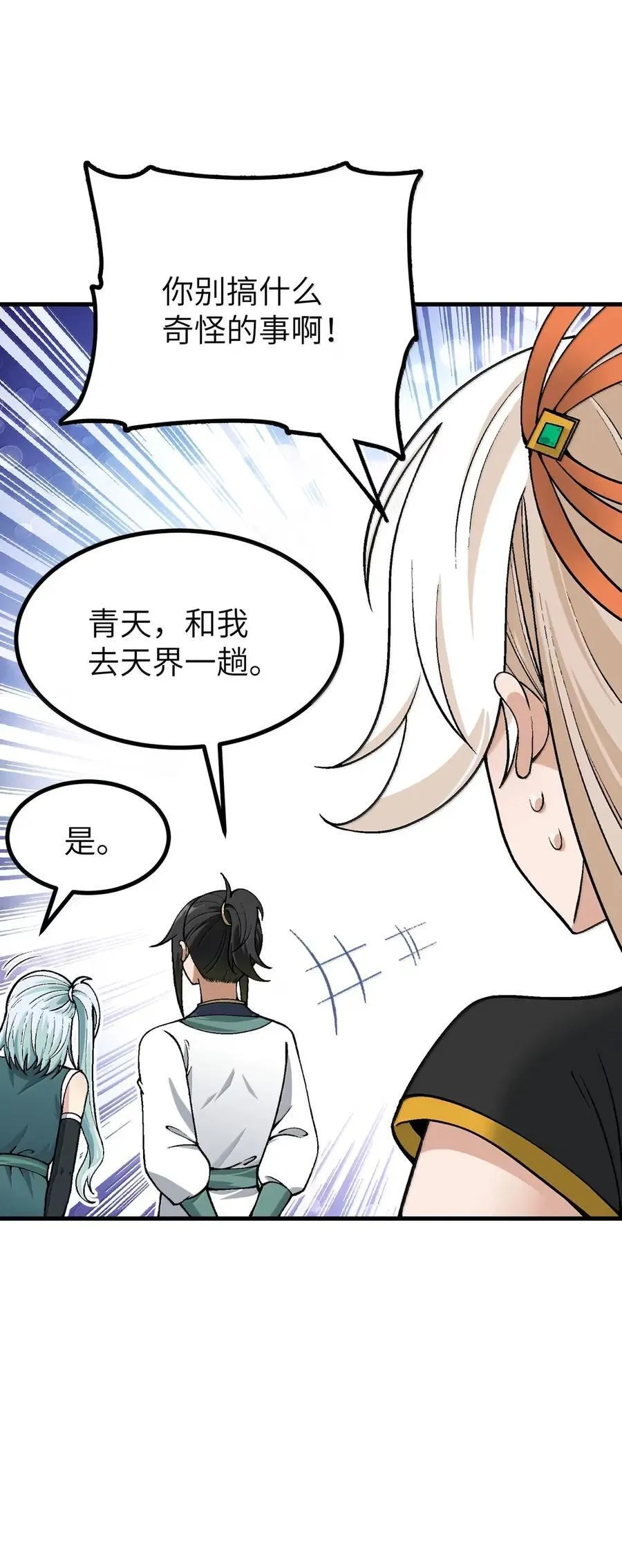 129 为人族树敌 第59页