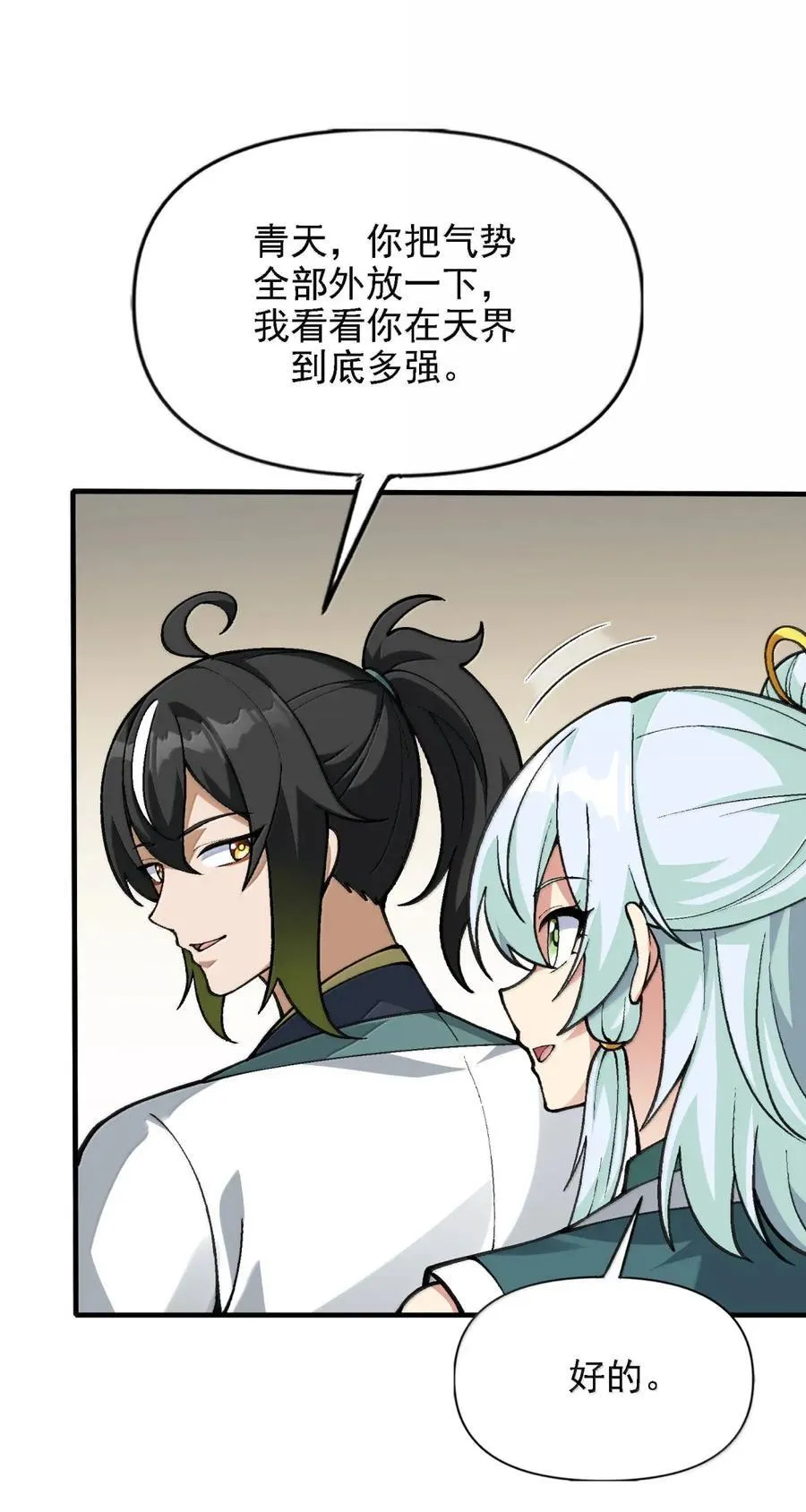 130 还说你不疯！ 第17页