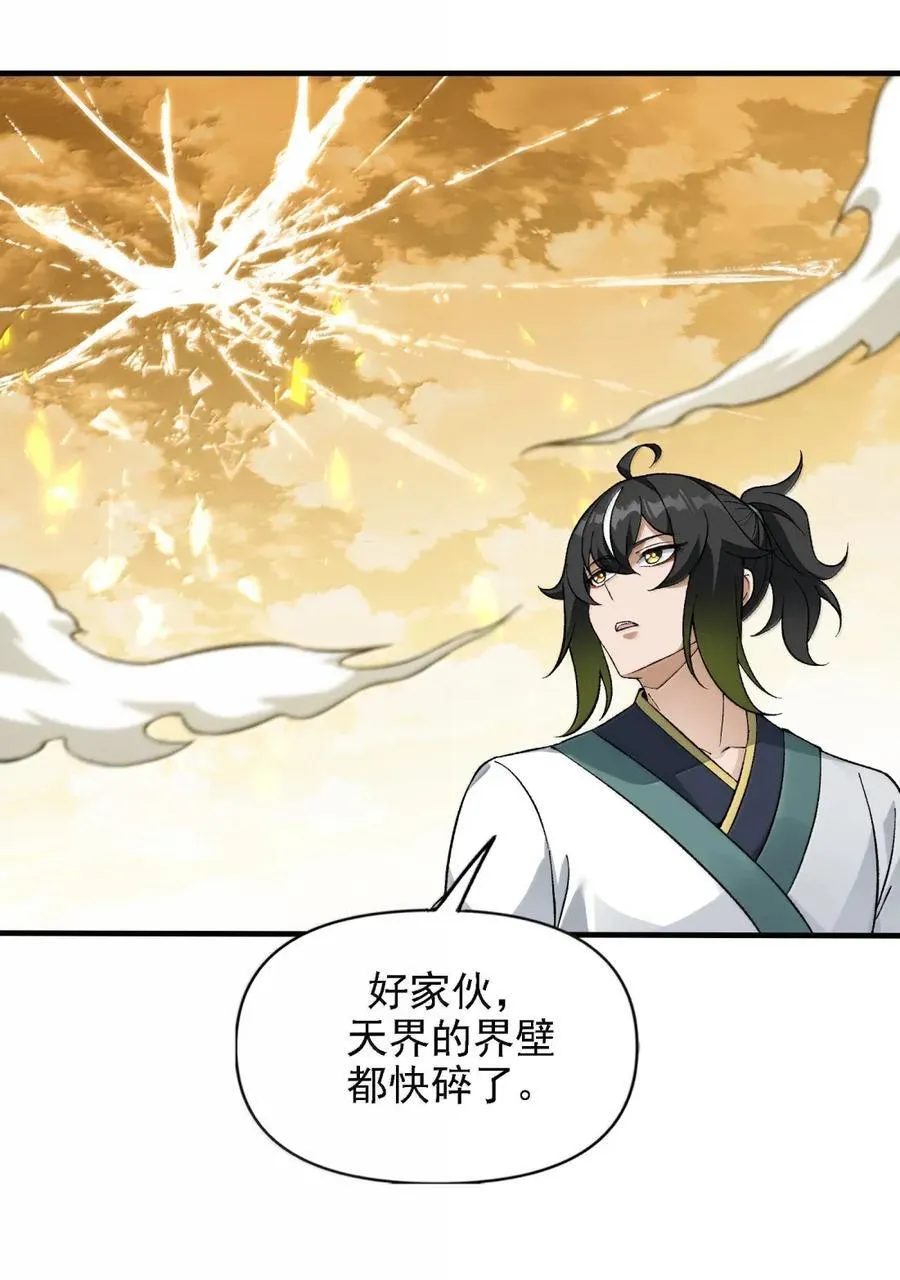 130 还说你不疯！ 第27页