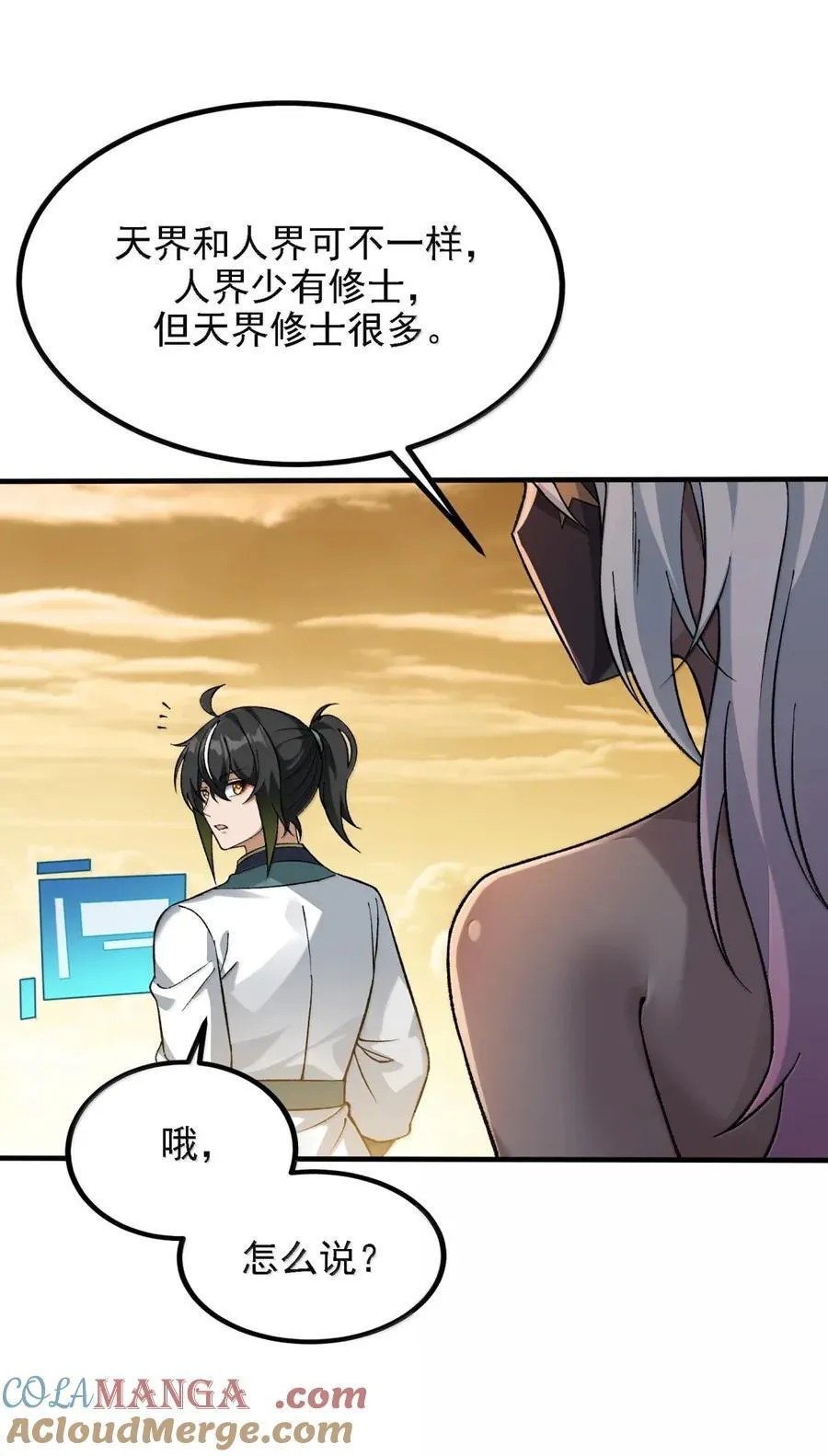 130 还说你不疯！ 第58页