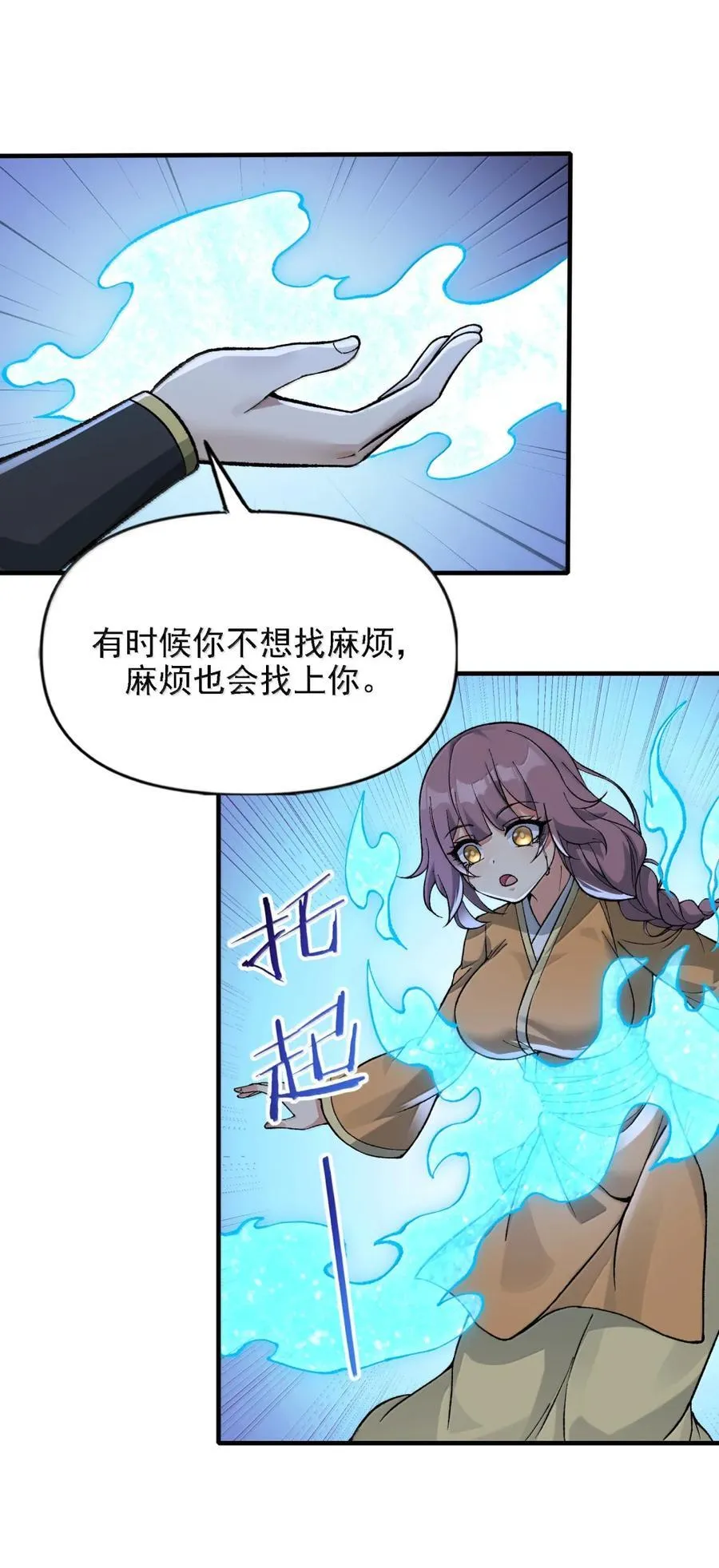133 我全都要了 第54页