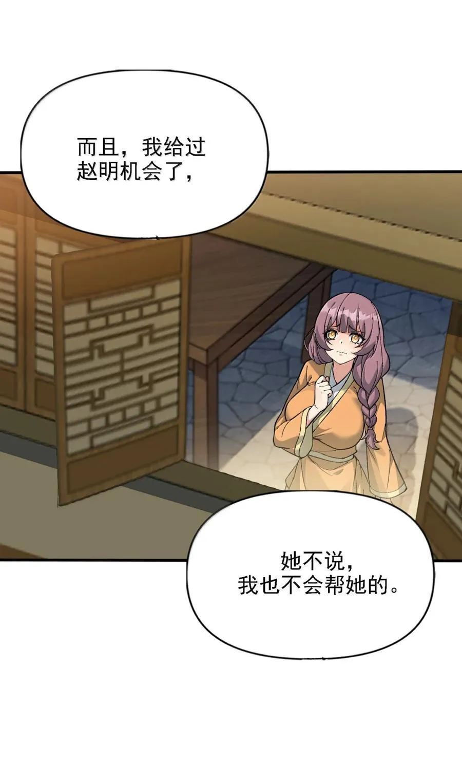 134 现在就让她成为修士 第12页
