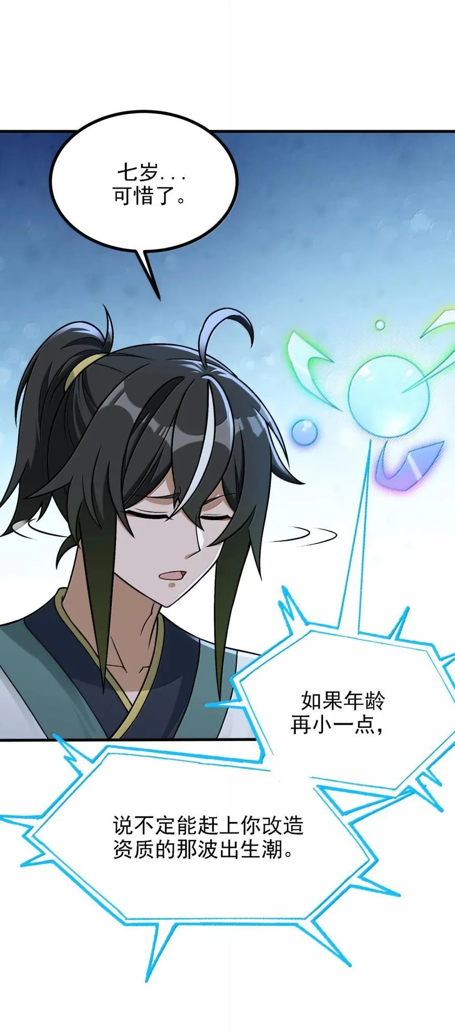 134 现在就让她成为修士 第15页
