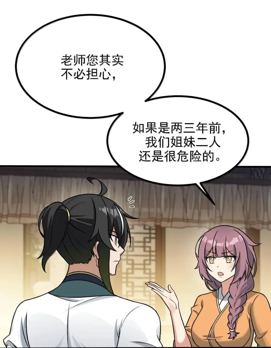 134 现在就让她成为修士 第18页