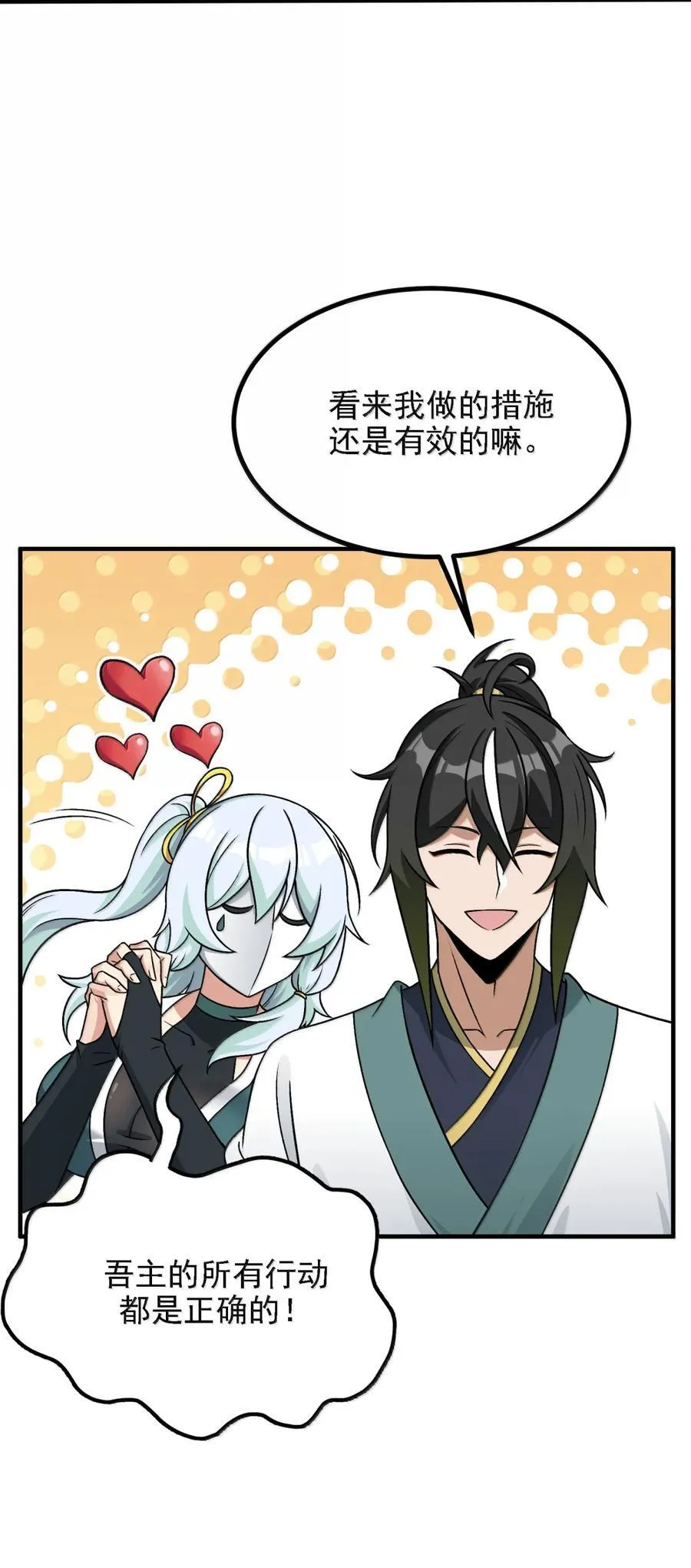 134 现在就让她成为修士 第21页