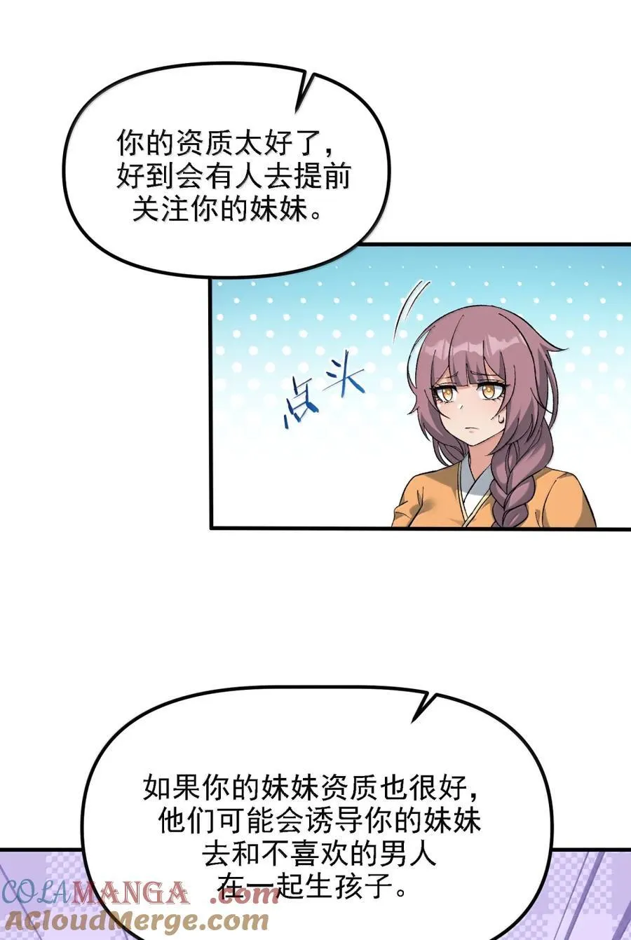 134 现在就让她成为修士 第25页