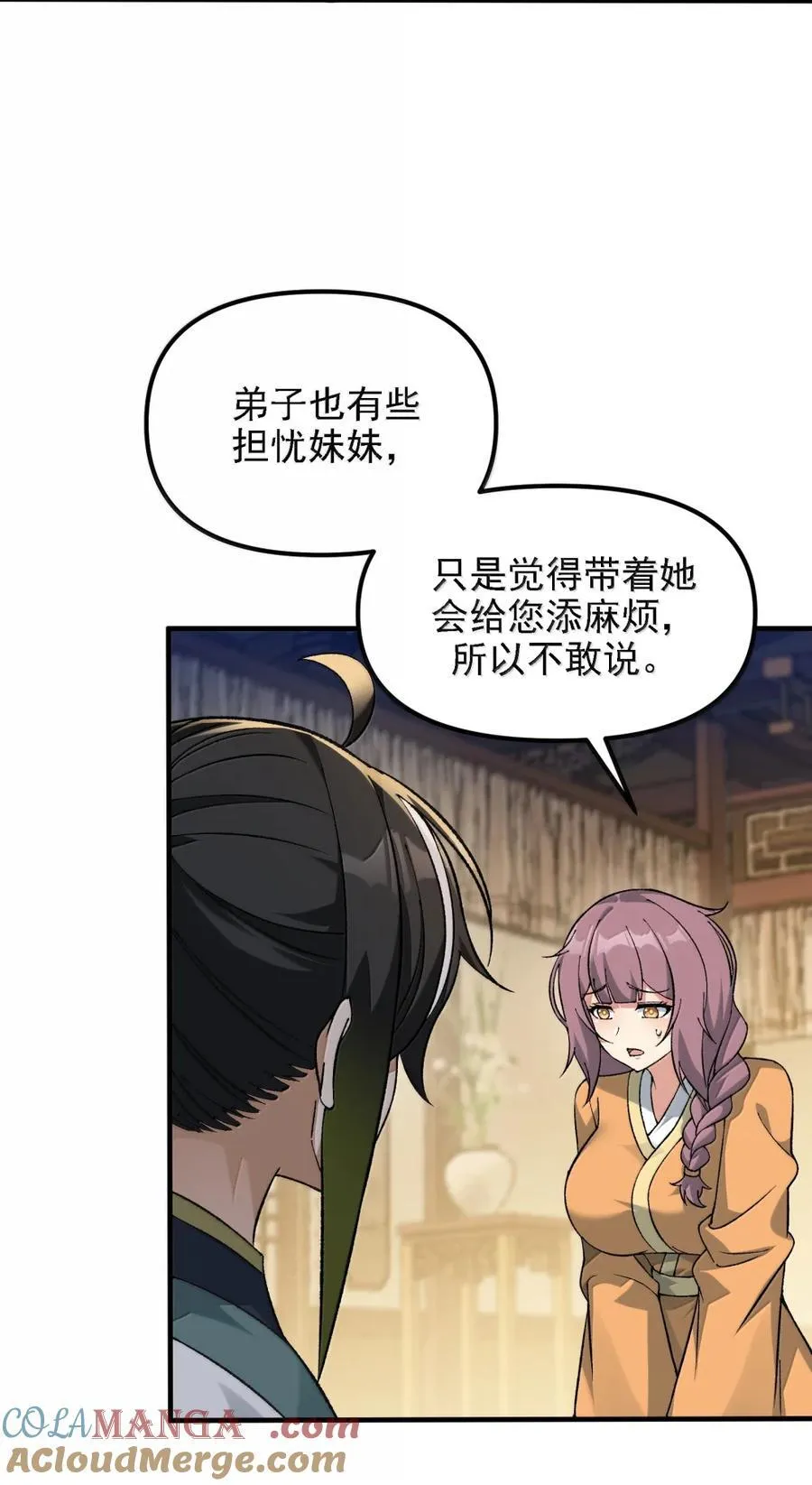 134 现在就让她成为修士 第28页