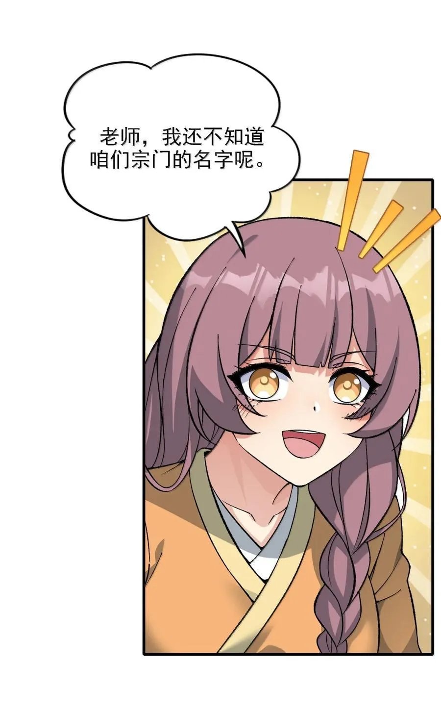 134 现在就让她成为修士 第32页