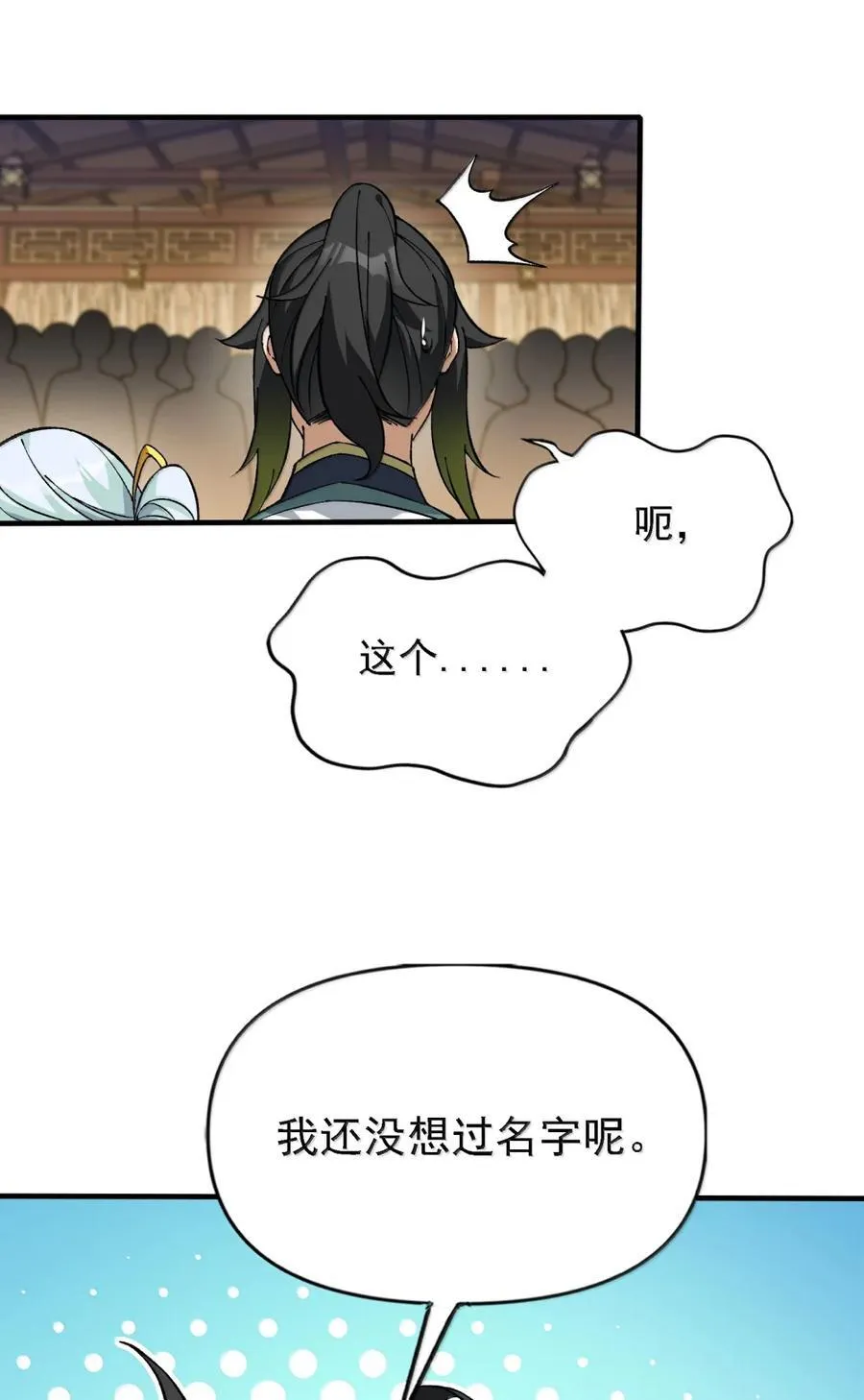 134 现在就让她成为修士 第33页