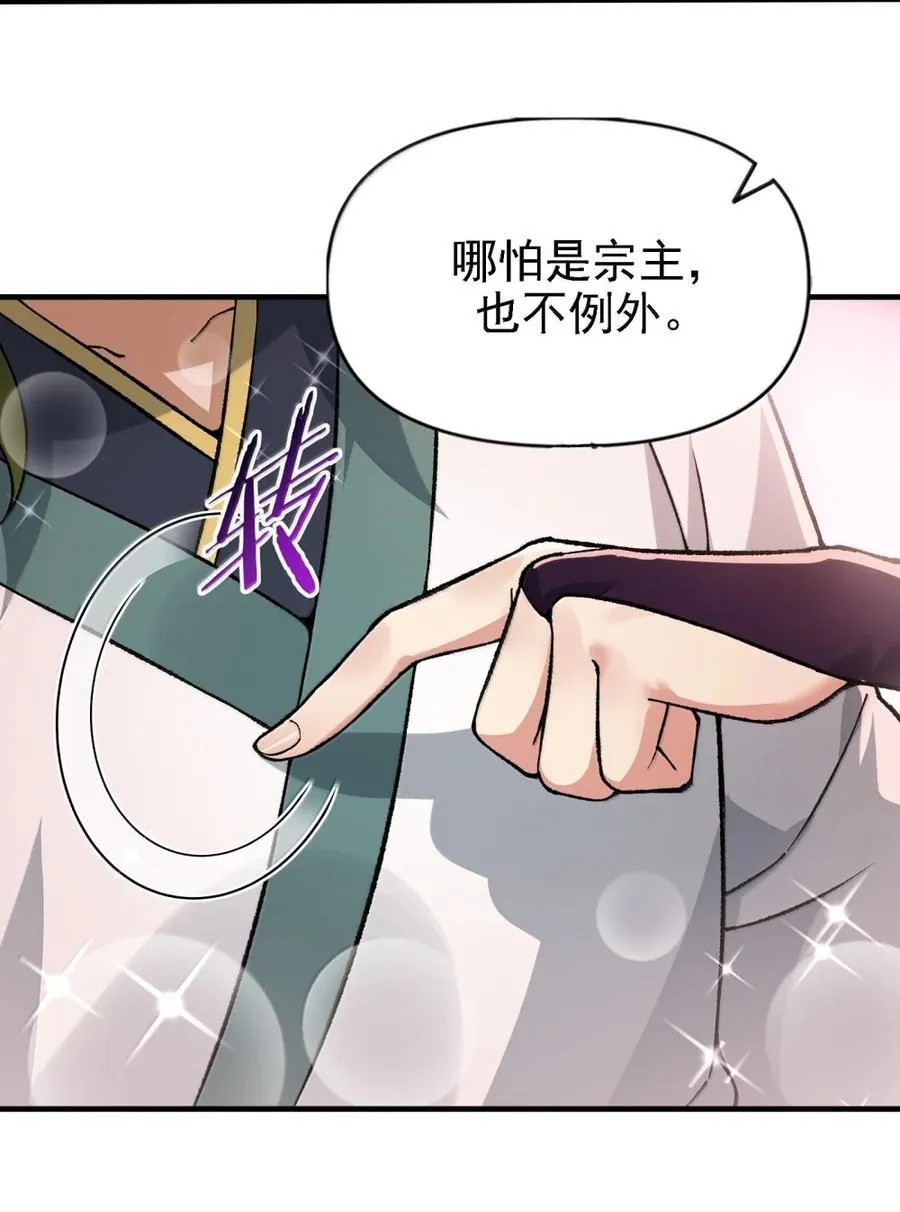 134 现在就让她成为修士 第38页