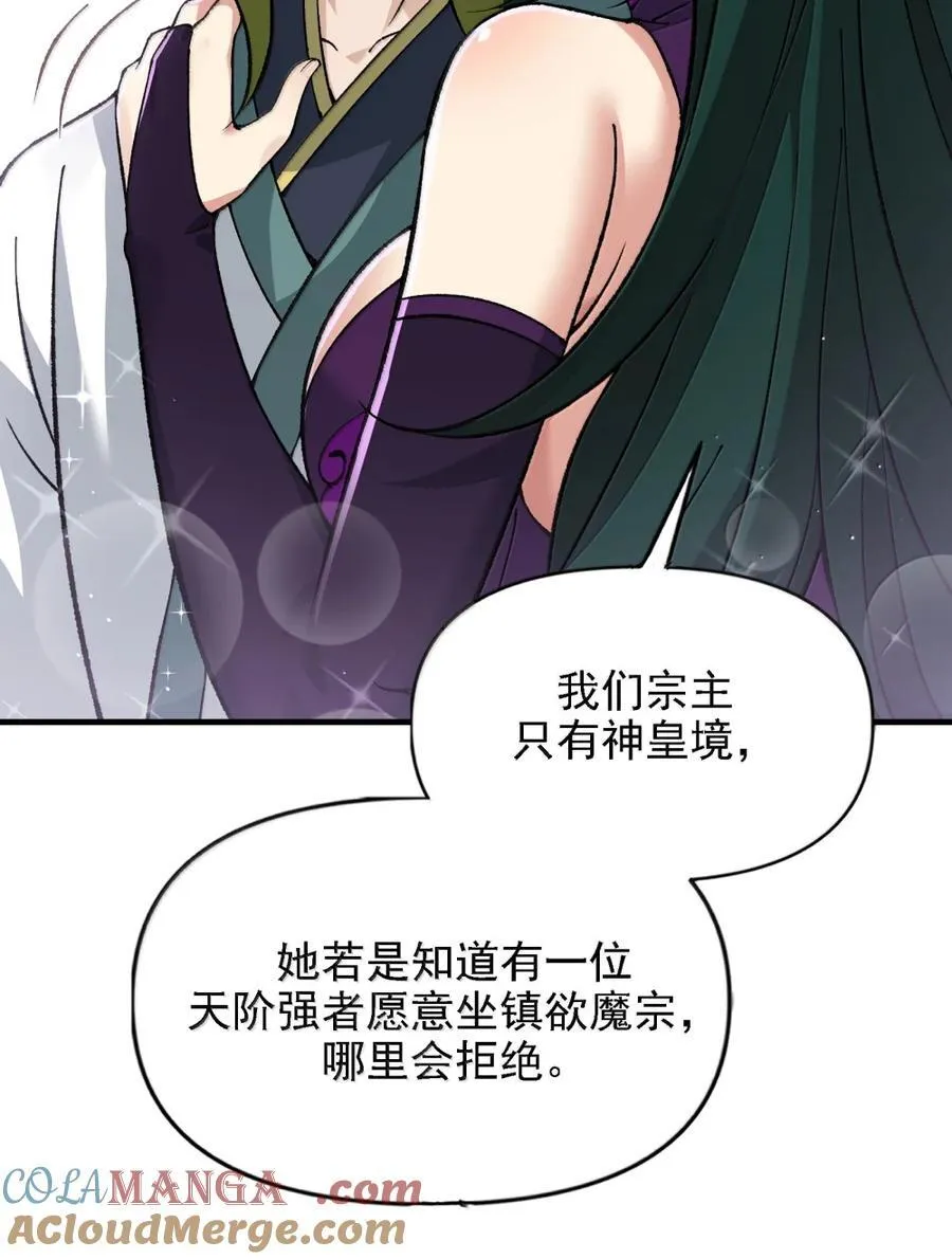 134 现在就让她成为修士 第40页