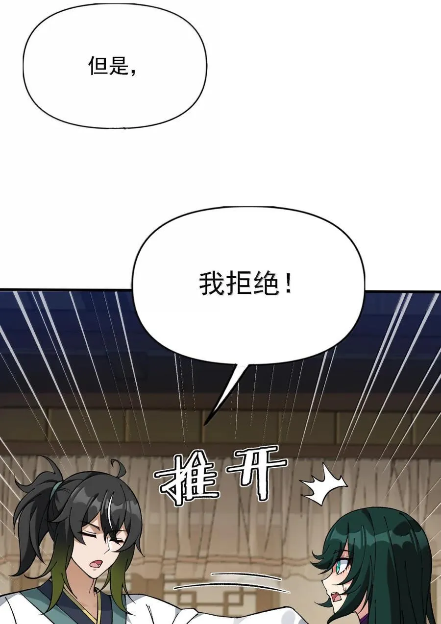 134 现在就让她成为修士 第42页