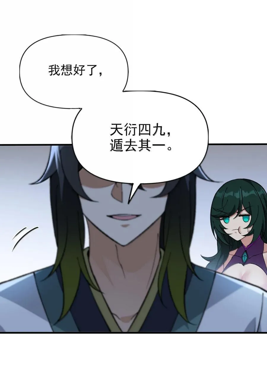 134 现在就让她成为修士 第44页