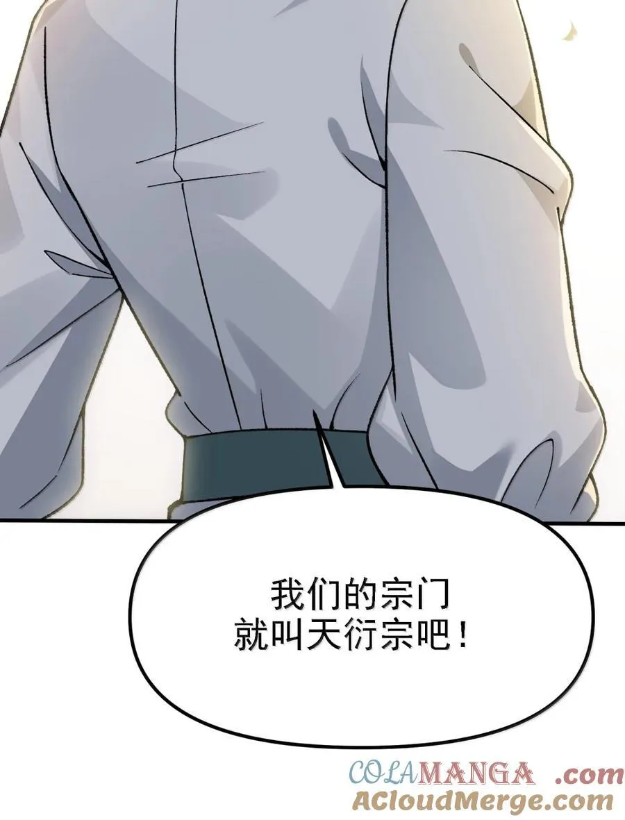 134 现在就让她成为修士 第46页
