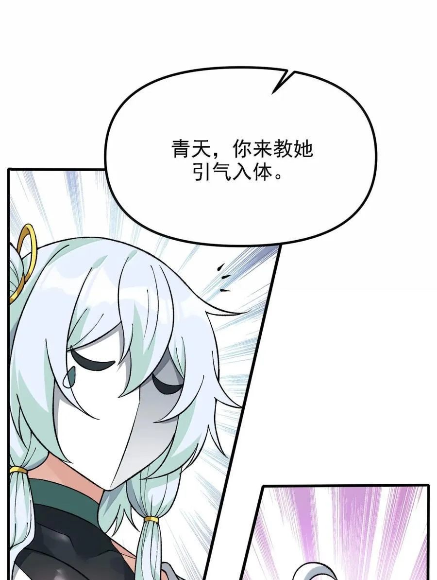 134 现在就让她成为修士 第57页