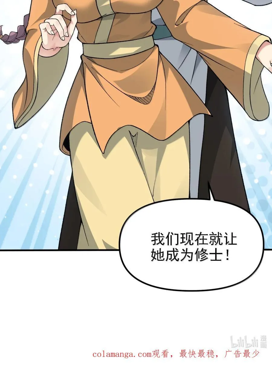 134 现在就让她成为修士 第60页