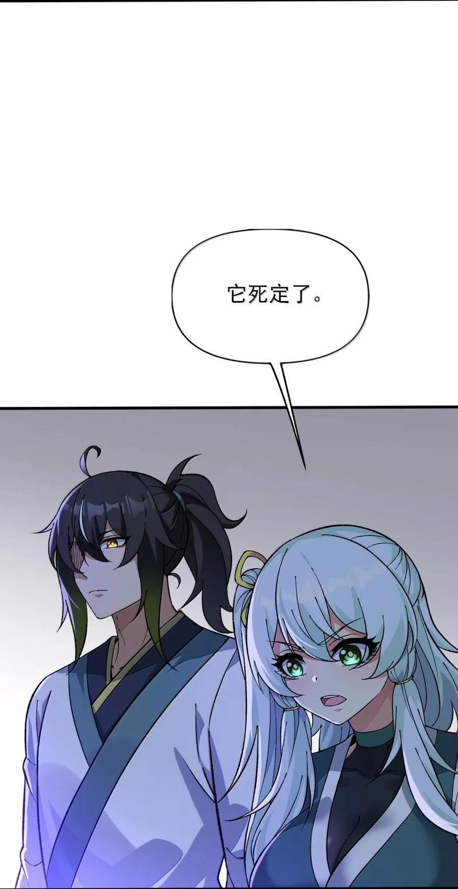137 天外异物 第11页