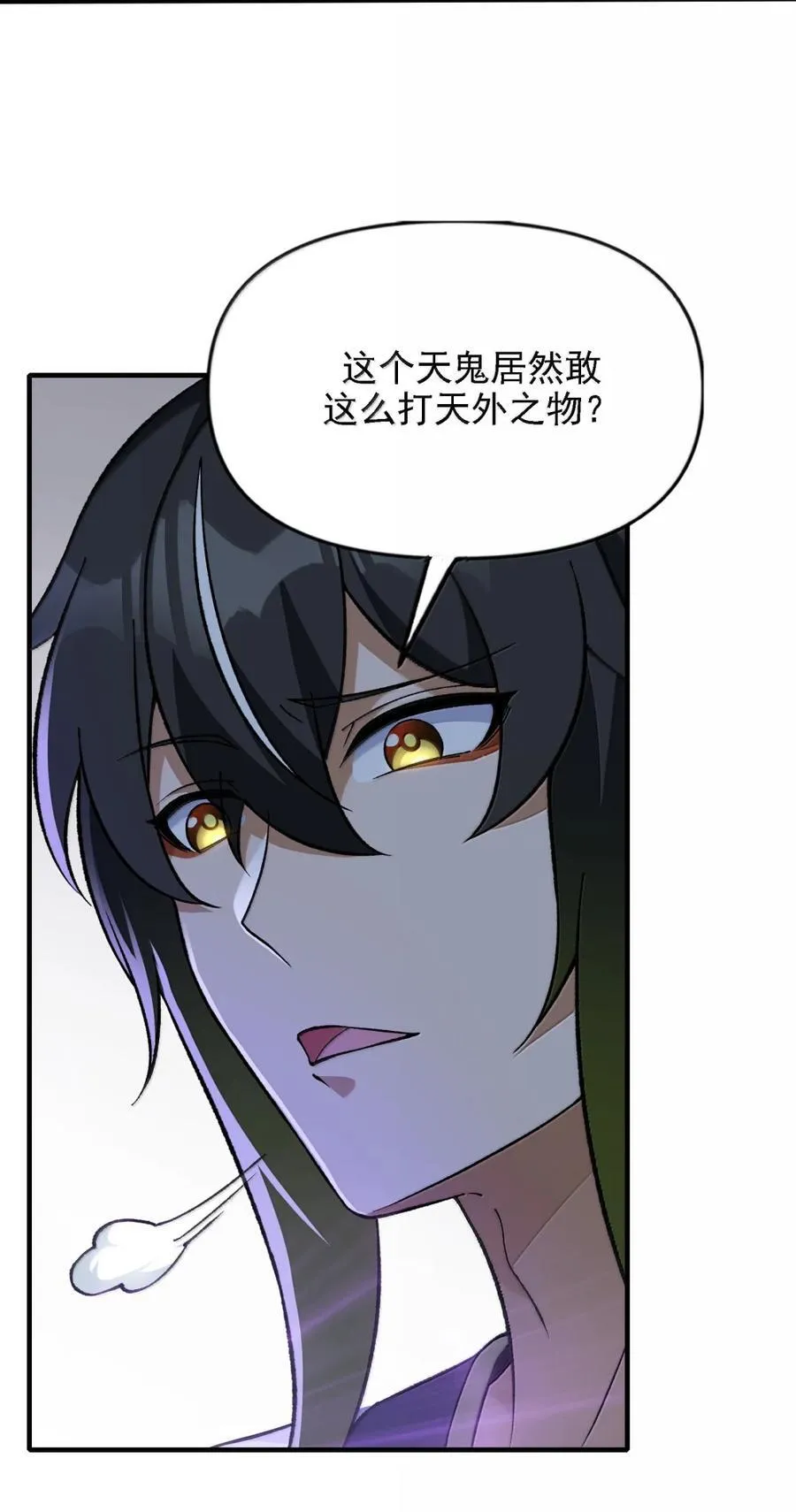 137 天外异物 第12页