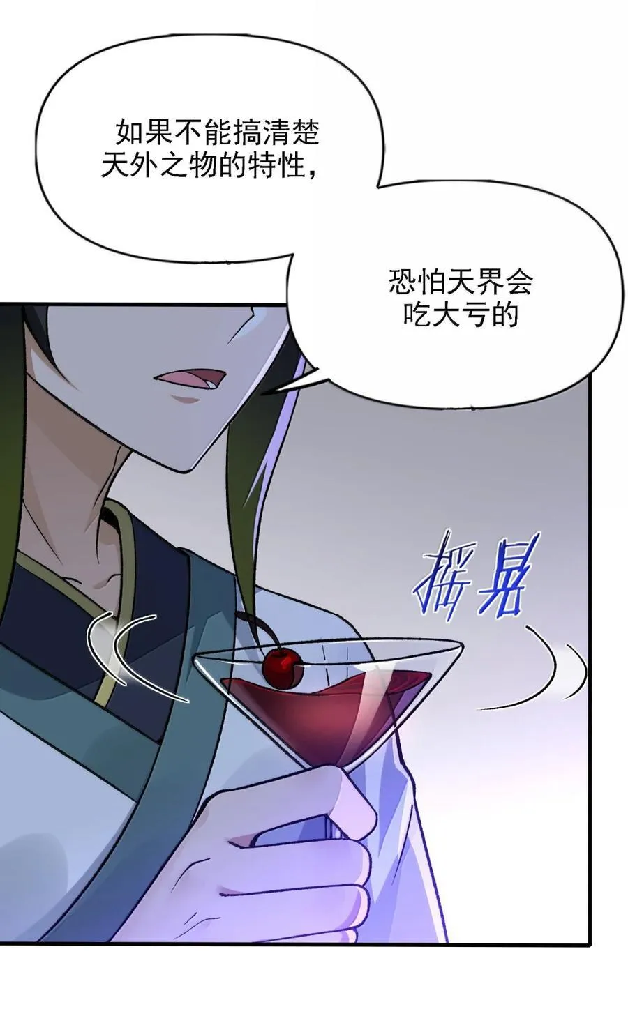 137 天外异物 第29页