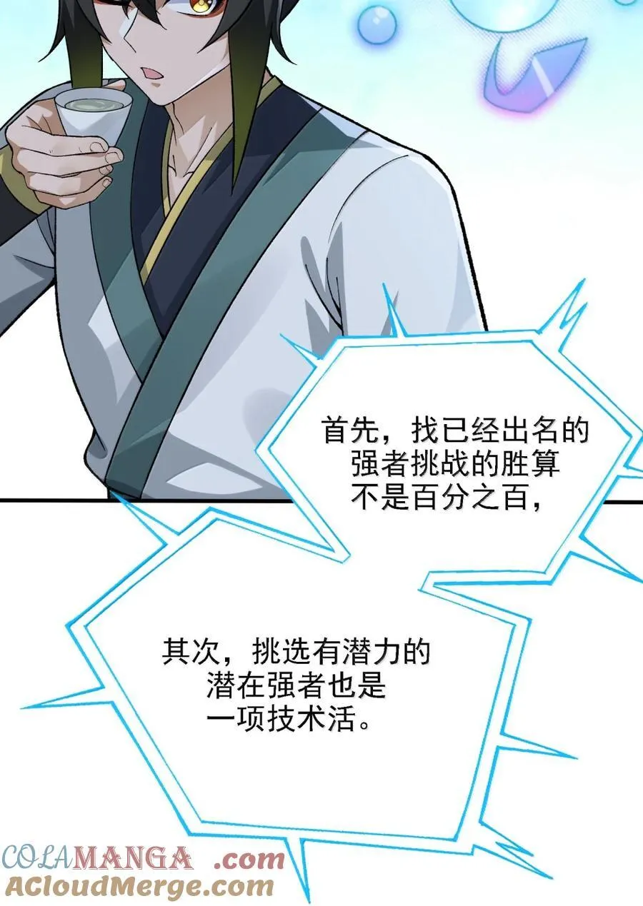 131 其实力，在我之上 第31页