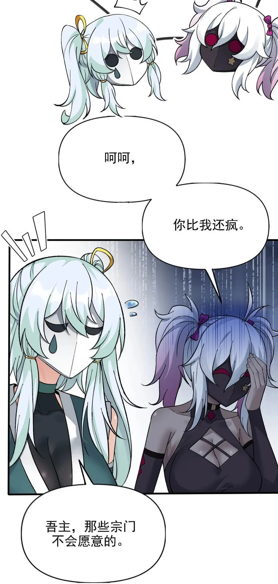 132 你的态度让我很不舒服 第9页