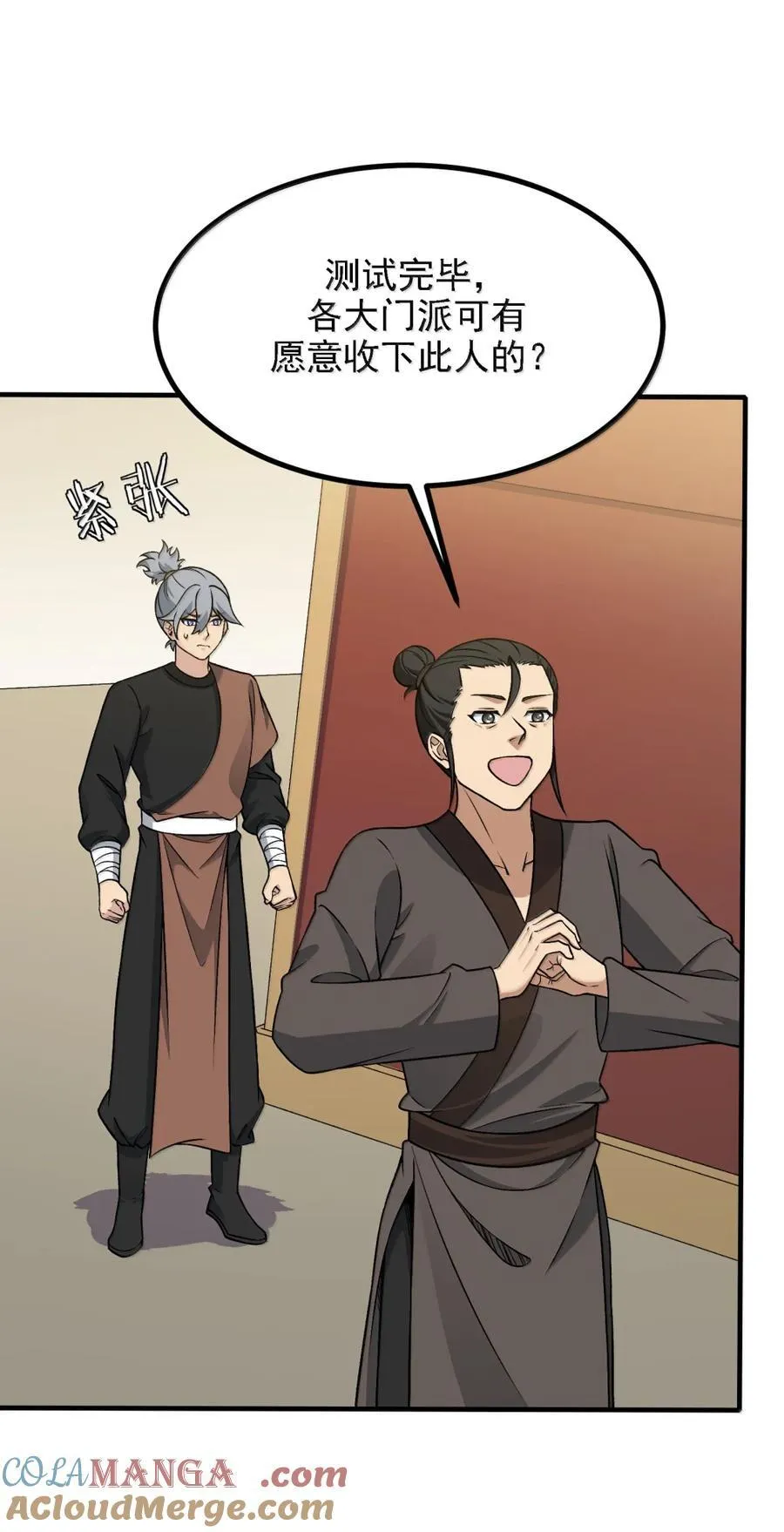 132 你的态度让我很不舒服 第19页