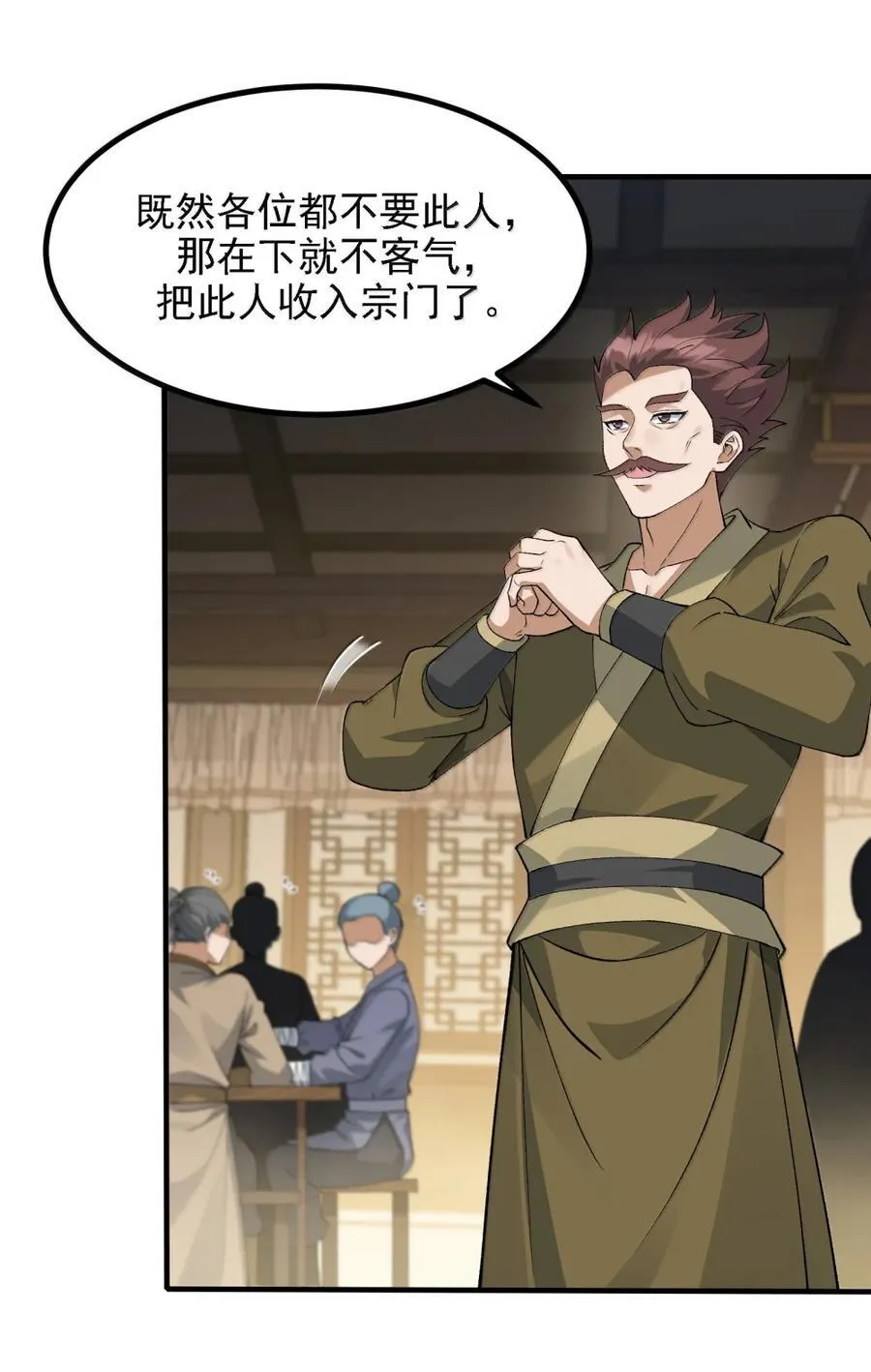 132 你的态度让我很不舒服 第21页