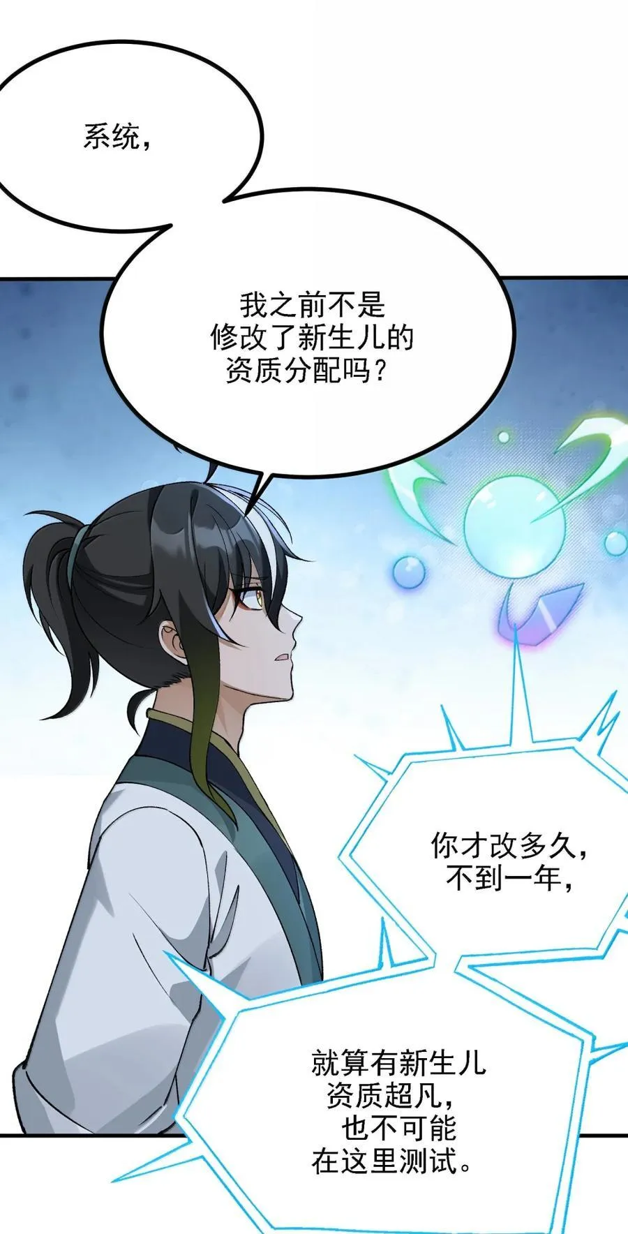 132 你的态度让我很不舒服 第23页