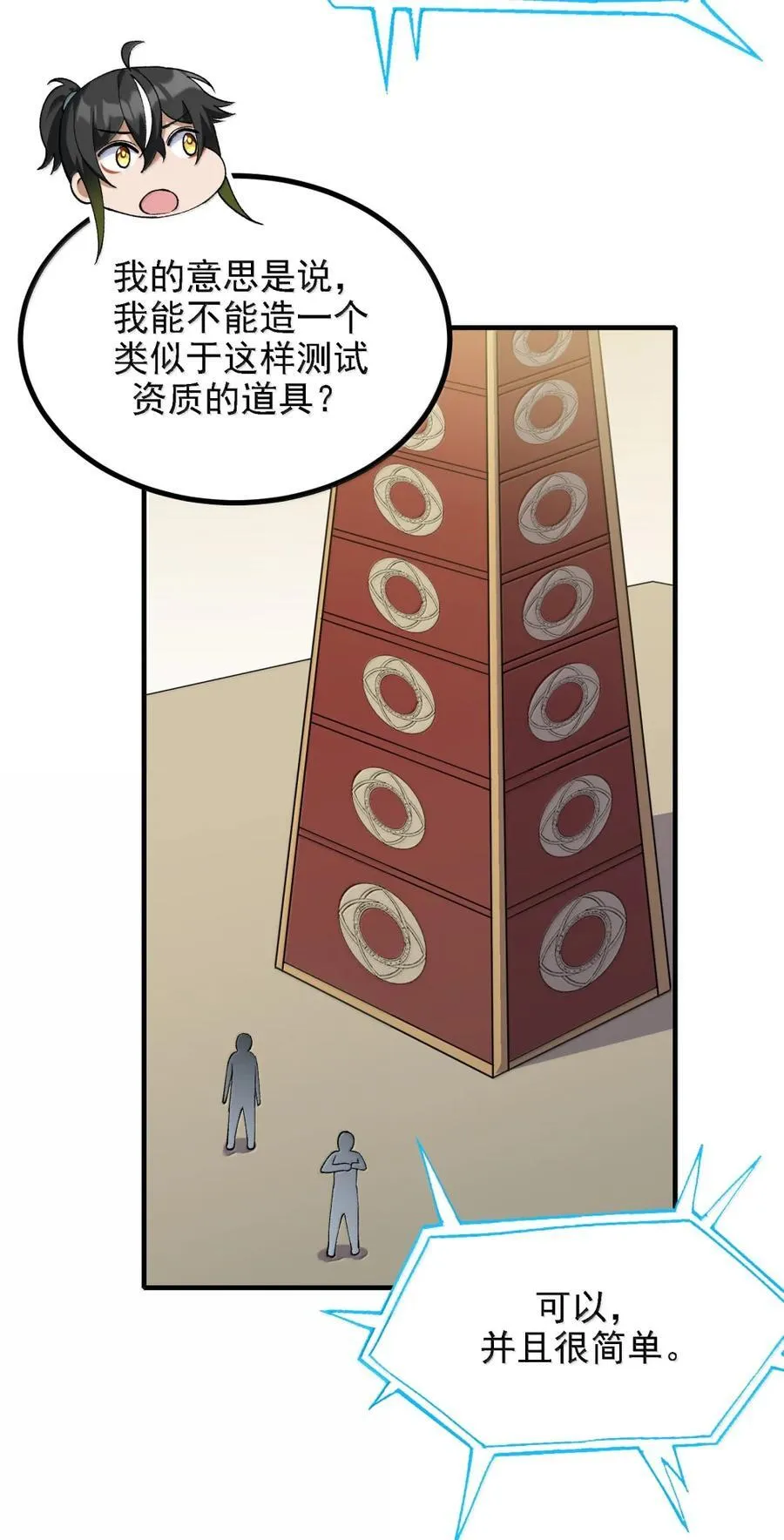 132 你的态度让我很不舒服 第24页